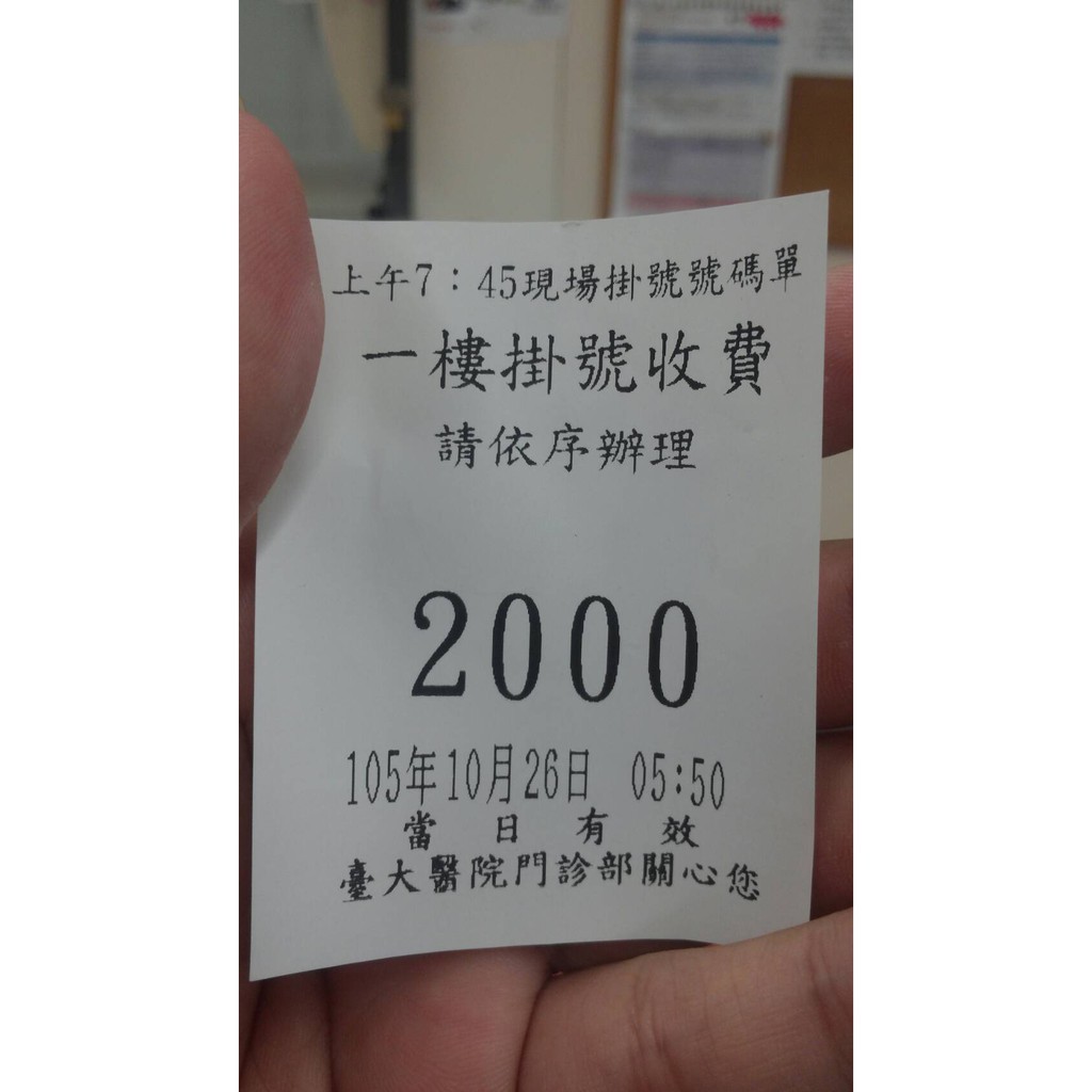 10年以上 長期代掛池岳霖御庭中醫代掛號 代掛號 代掛台大醫院代掛 代掛內湖蘇中醫代掛號 蝦皮購物