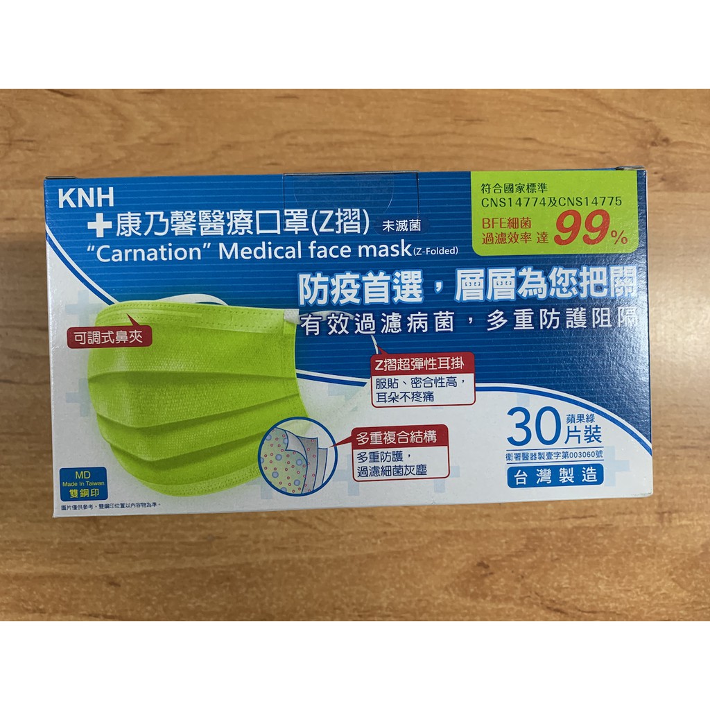 康那香康乃馨醫療口罩一盒30片md Mit Z摺蘋果綠現貨有任何問題歡迎聊聊 蝦皮購物