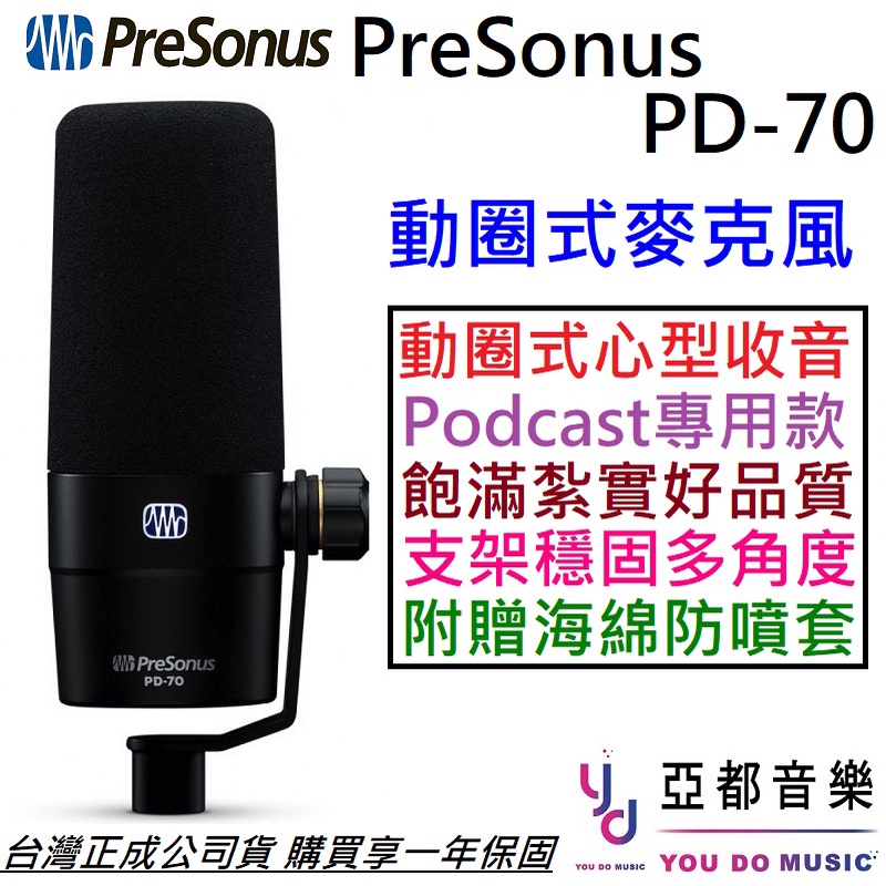 PreSonus PD-70 動圈 麥克風 Podcast 錄音 廣播 心型 SM7B mv7 平價版本