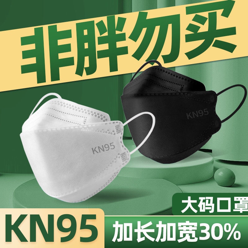 加大碼n95口罩3d立體白色黑色大臉專用kn95大號kf94防塵夏季薄款