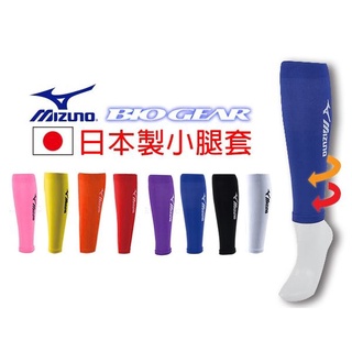 【派克潘運動專賣店】MIZUNO 美津濃 日本製 護腿套 壓縮小腿套 A60BU-010