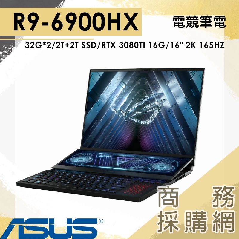 【商務採購網】GX650RX-0181A6900HX✦4K/3080Ti ROG 西風之神 Duo 16 電競 筆電