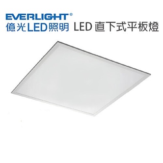 億光 LED 40W 直下式 平板燈 輕鋼架燈 嵌入式 全電壓 白光 自然光 高雄永興照明