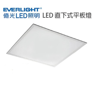 億光 LED 直下式平板燈 40W 白光 自然光 開發票 【高雄永興照明】