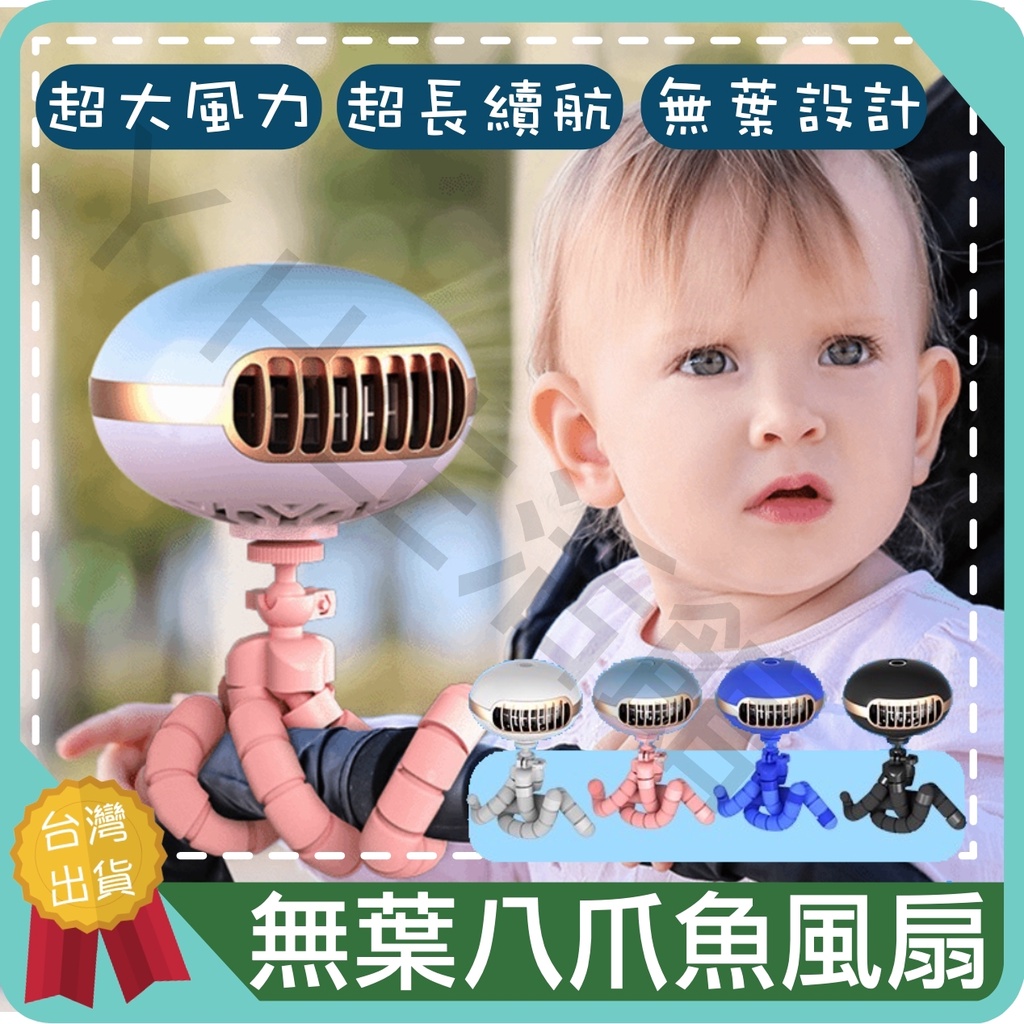 台灣現貨 嬰兒車風扇 嬰兒車電風扇 推車電風扇 桌面風扇 嬰兒推車風扇 嬰兒風扇 無葉風扇 靜音電風扇 小電風扇 電風扇