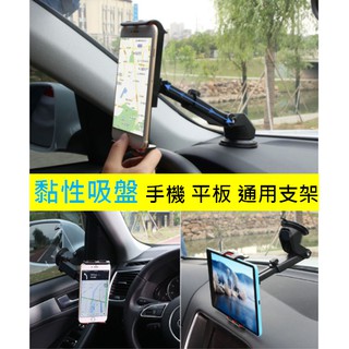 【4~ 10吋手機/平板架】車用平板架 車用手機架 平板夾 導航架 吸盤手機架 儀表臺手機架 車內置物 平板架 手機夾