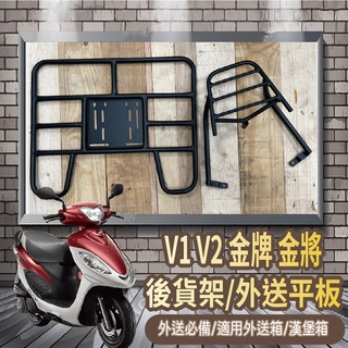 YC配件 💥可快拆 可伸縮💥 光陽 V1 V2 金牌 金將 貨架 後貨架 後架 機車貨架 外送架 貨架外送 機車後架