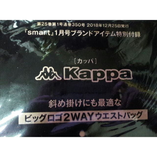 雜誌smart 2019年1月號 附錄 kappa 黑色兩用式腰包