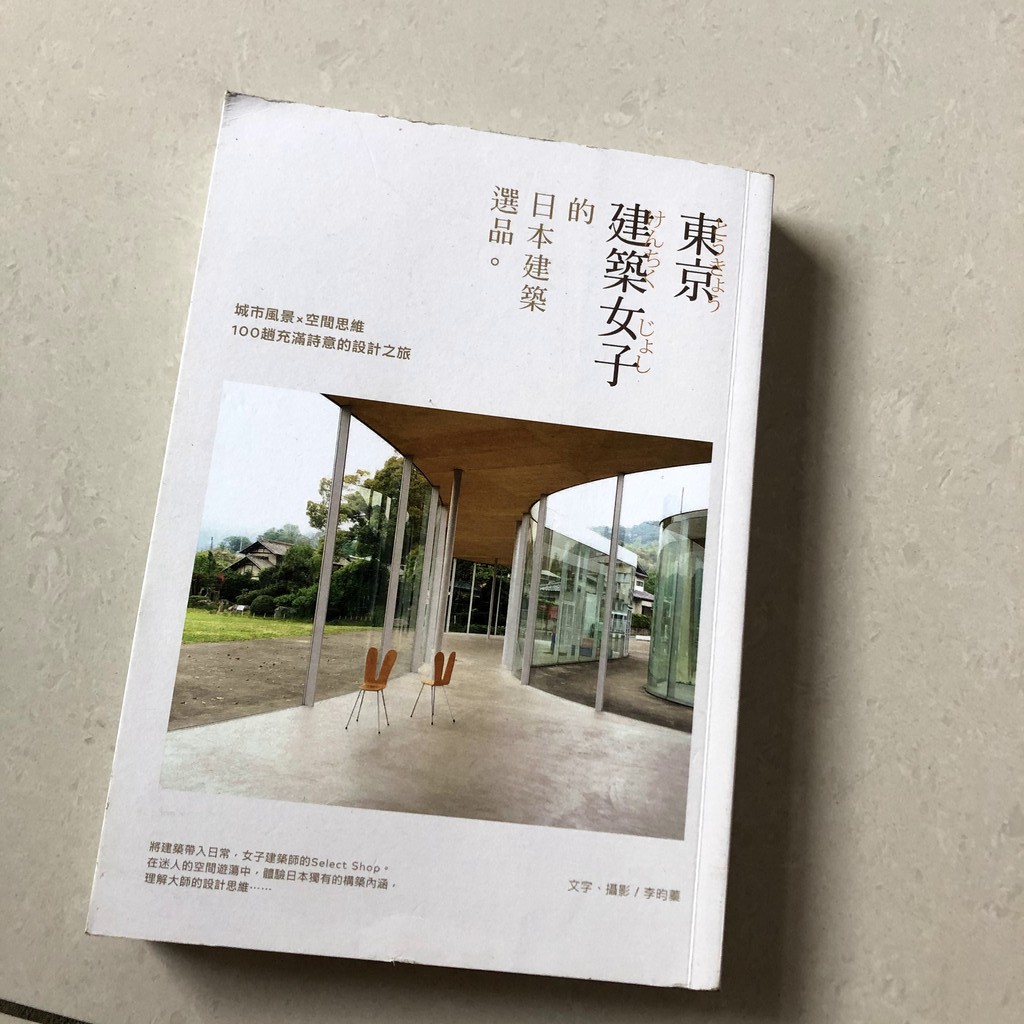 建築二手ｌ東京建築女子的日本建築選品 蝦皮購物