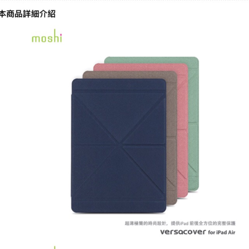 [moshi] iPad Air 1 保護殼