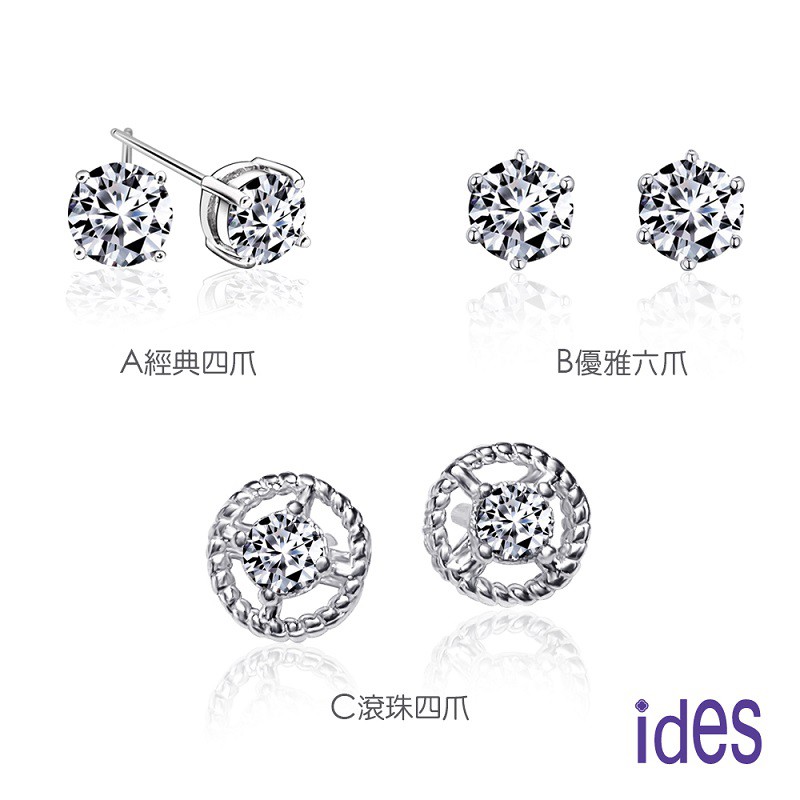 ides愛蒂思鑽石 簡約設計20分F/VS1極優3VG車工鑽石耳環/3選1（1邊10分）