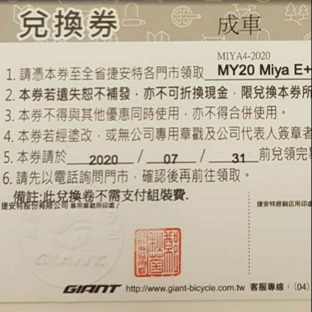 捷安特 親子電動自行車 腳踏車 MY20 Miya e+ 2020