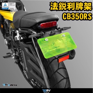 【KIRI】 Dimotiv Honda CB350RS 銳利款 固定式 後牌架 短牌架 DMV