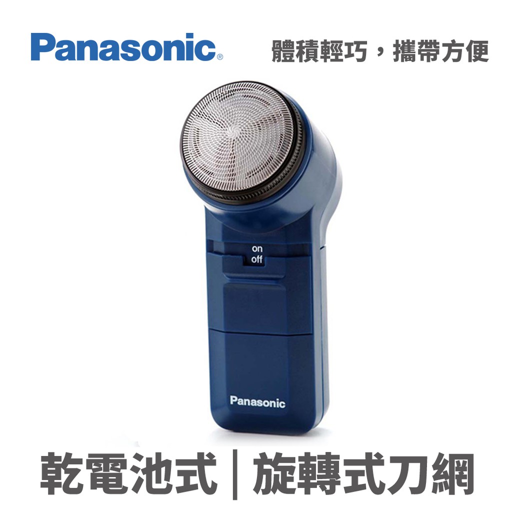 Panasonic 國際牌 ES-534-DP 單刀頭 電池式 電鬍刀