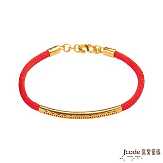 【永恆典藏館嚴選金飾】J'code真愛密碼【錢多多編織金手鍊】下標前請先詢價 招貴人聚財氣 祈願紅繩手鍊