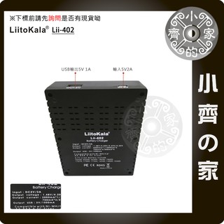 C40 Lii-402 14500 18650 3.8V 電池 四槽 USB 快充 四充 單顆 2A 快速充電 小齊的家