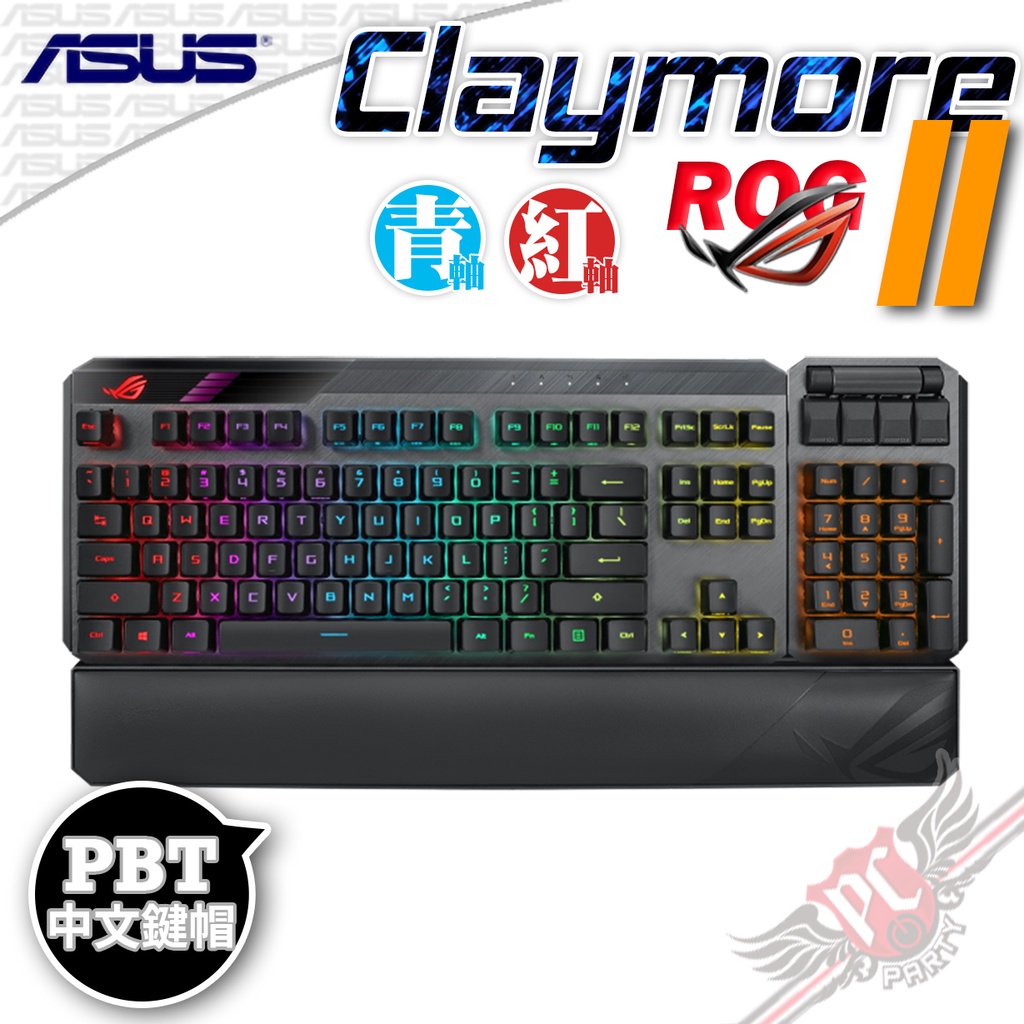 華碩 ASUS ROG Claymore II PBT TKL 80% 分離數字區 機械式鍵盤 PCPARTY