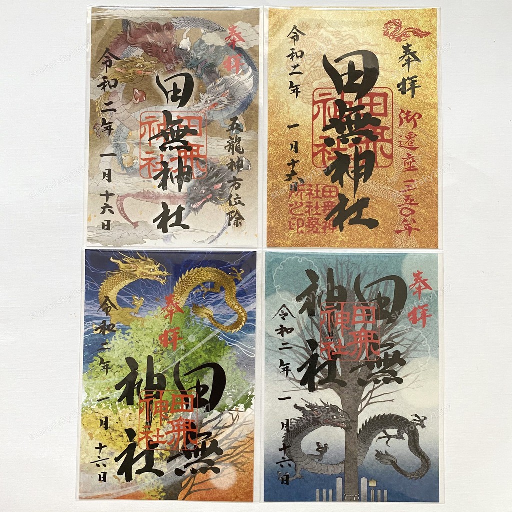 現貨日本田無神社記念限定御朱印東京神社授與品朱印 蝦皮購物