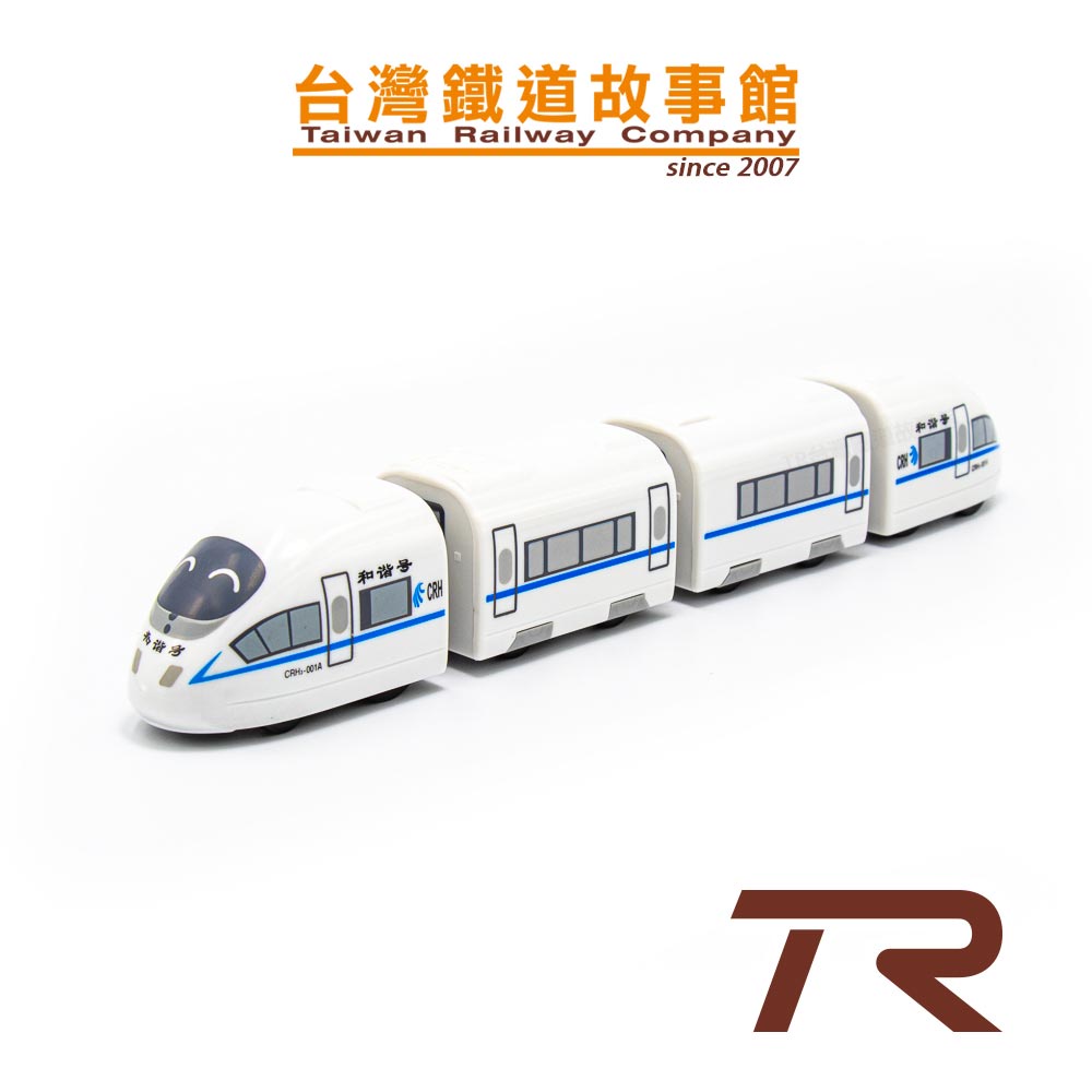 鐵支路模型 QV024T1 中國高鐵 和諧號列車 CRH3C型 電聯車 迴力車玩具 | TR台灣鐵道故事館