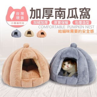 《小貓福利社》寵物南瓜窩 包覆式 加厚加絨 寵物床 貓睡床 貓睡墊 寵物睡墊 寵物窩 狗睡窩 狗睡床 貓睡床 貓睡 貓窩