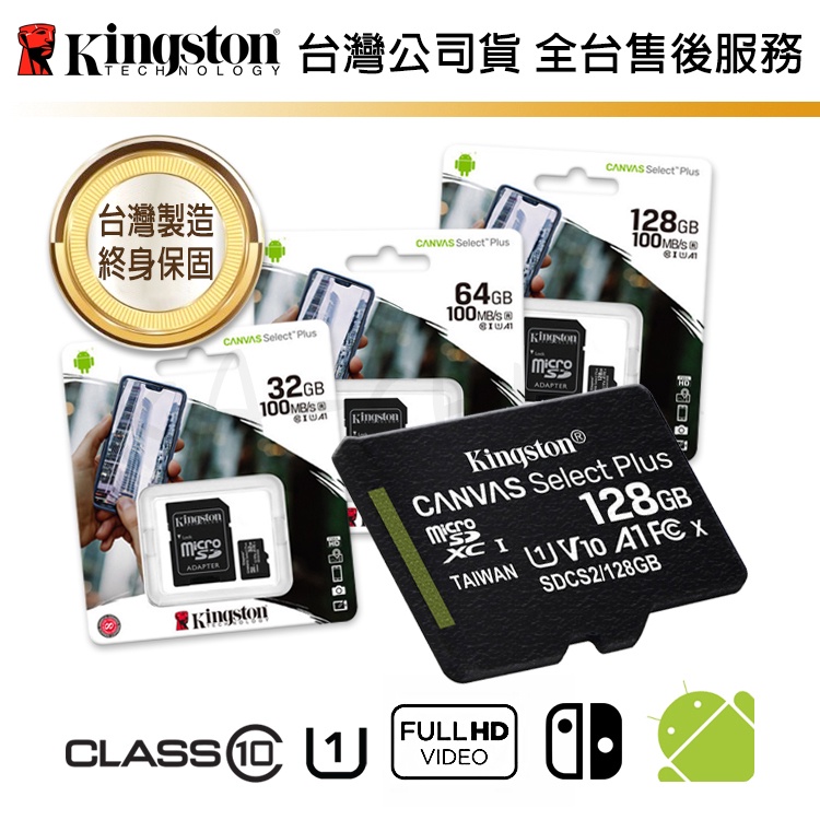 【台灣保固】金士頓 Canvas Select Plus microSD 32G 64G 128G 記憶卡 小卡