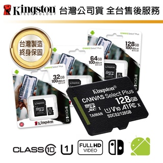 【臺灣保固】金士頓 Canvas Select Plus microSD 32G 64G 128G 記憶卡 小卡