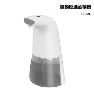 自動感應酒精機 酒精機 自動感應 智慧酒精機 酒精感應機 防疫 防疫用品