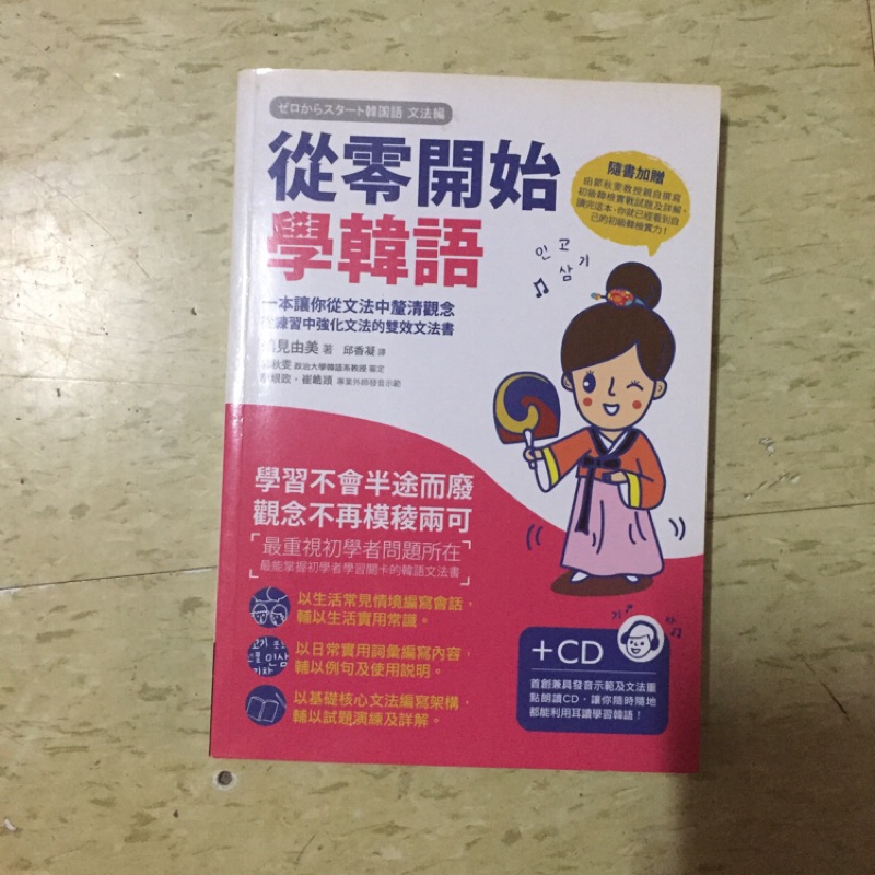 二手語言教育學習書籍 日 韓 蝦皮購物