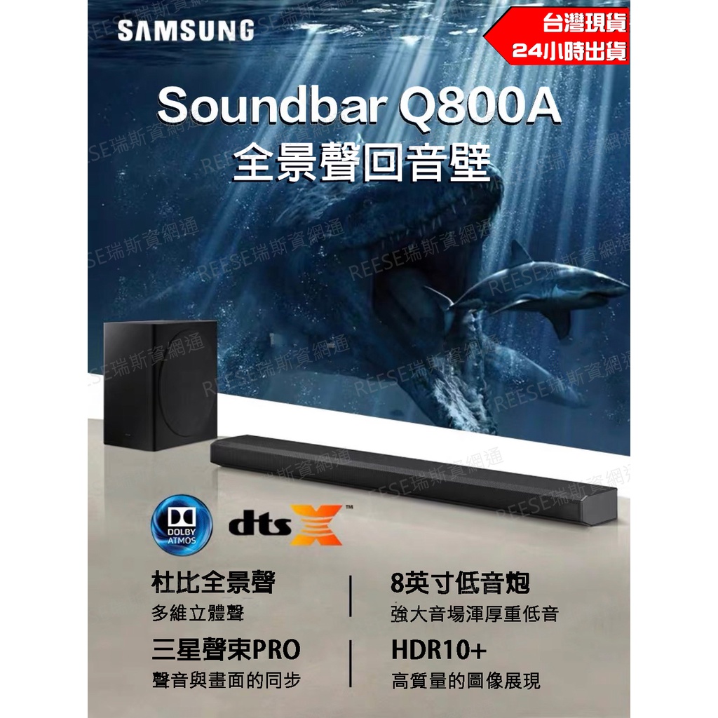 現貨 公司貨 Samsung 三星 5.1.4 聲道 聲霸 HW-Q800A + 全景深環繞喇叭 SWA-9500S