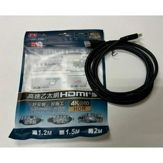 全新【PX 大通】HDMI-2ME 高速乙太網 HDMI線 4K