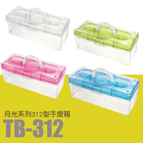 【樹德】居家生活手提箱 TB-312  隨機出貨  (工具箱/急救箱/收納箱/收納盒)