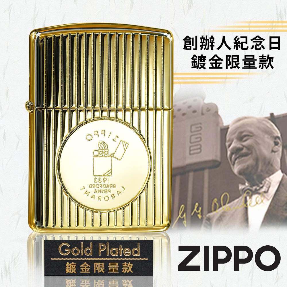 Zippo 創辦人紀念日 鍍黃金限量款 加厚版 防風打火機armor加厚版 蝦皮購物