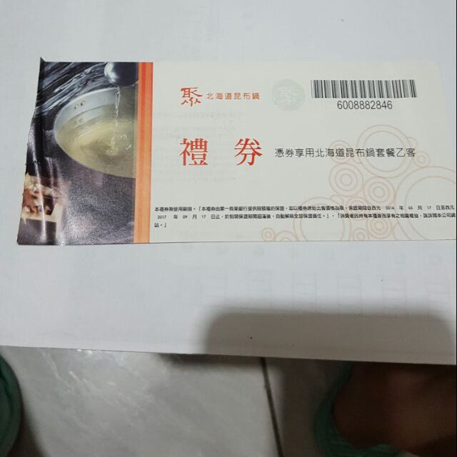 王品 聚 餐卷