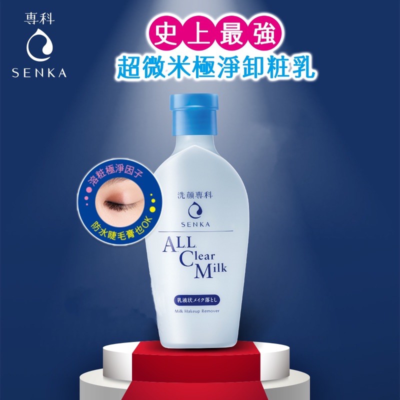 專科卸妝系列 超微米極淨卸粧乳 卸妝蜜 蝦皮購物