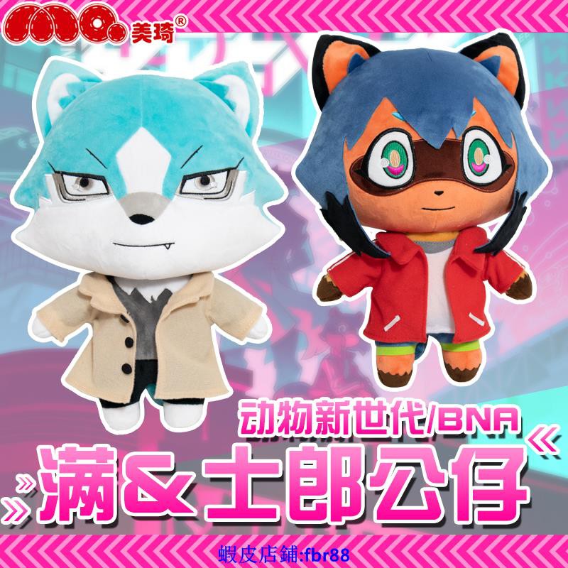 周邊飾品 Bna周邊公仔動物新世代可愛玩偶毛絨玩具影森滿大神士郎 蝦皮購物