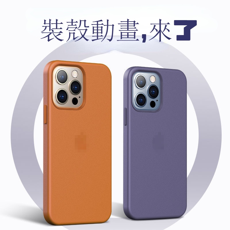 iphone 12 手機殼 iphone 13 手機殼 iphone13 pro手機殼皮革磁吸手機殼 Magsage動畫