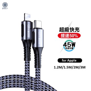 勇固系列 iPhone iP Lightning 快速充電線 傳輸線 數據線 1.2m / 1.5m / 2m / 3m