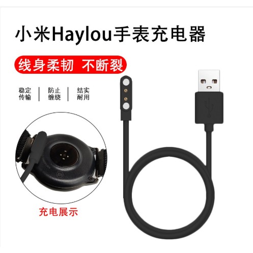 小米Haylou智能手表充電器 Haylou Solar手環充電線表帶數據線嘿嘍手表磁吸式充電器表帶配件