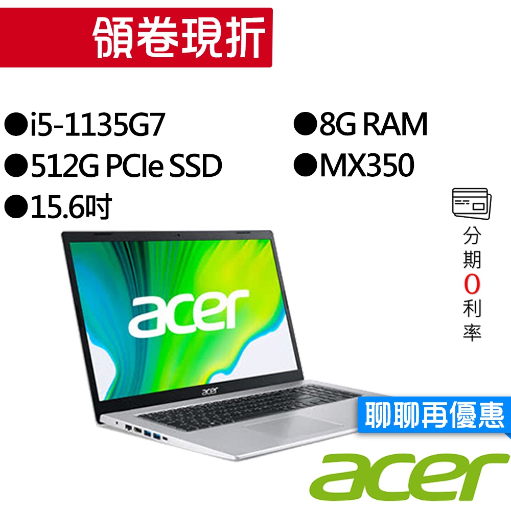 Acer宏碁  A515-56G-58A7 i5/MX350 15吋 效能筆電