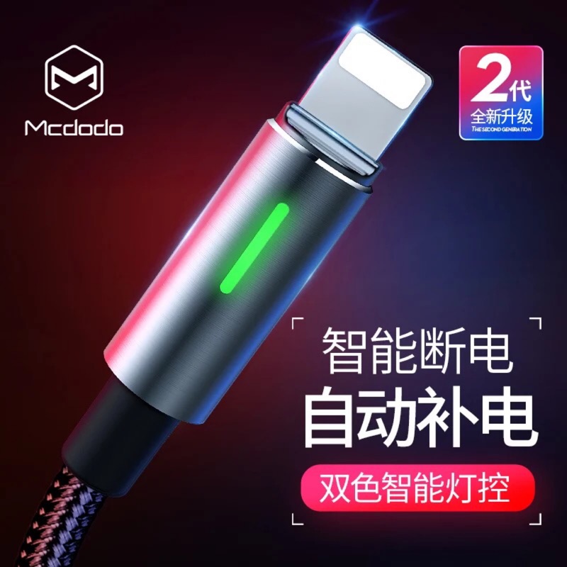 ［現貨］MCDODO蘋果Plus智能斷電補電數據線iPhone呼吸燈充電線蘋果自動雙色燈控快充線iPad抖音同款