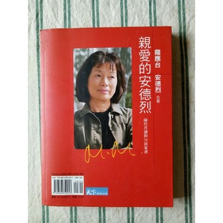 親愛的安德烈作者：龍應台 , 安德烈 二手書
