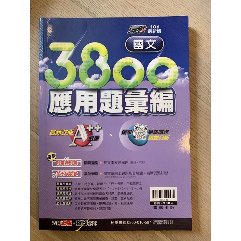 3800國文應用題彙編 國中會考 有分離式解答 二手全新教科書 原價380 可議價 蝦皮購物