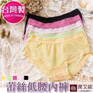 【席艾妮】臺灣製MIT舒適蕾絲低腰女性三角內褲 no.6102 [現貨]