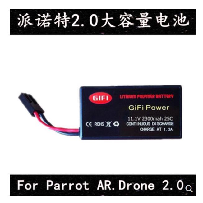 派諾特航模電池Parrot AR.Drone 2.0 二代相容大容量電池 2000 2300毫安