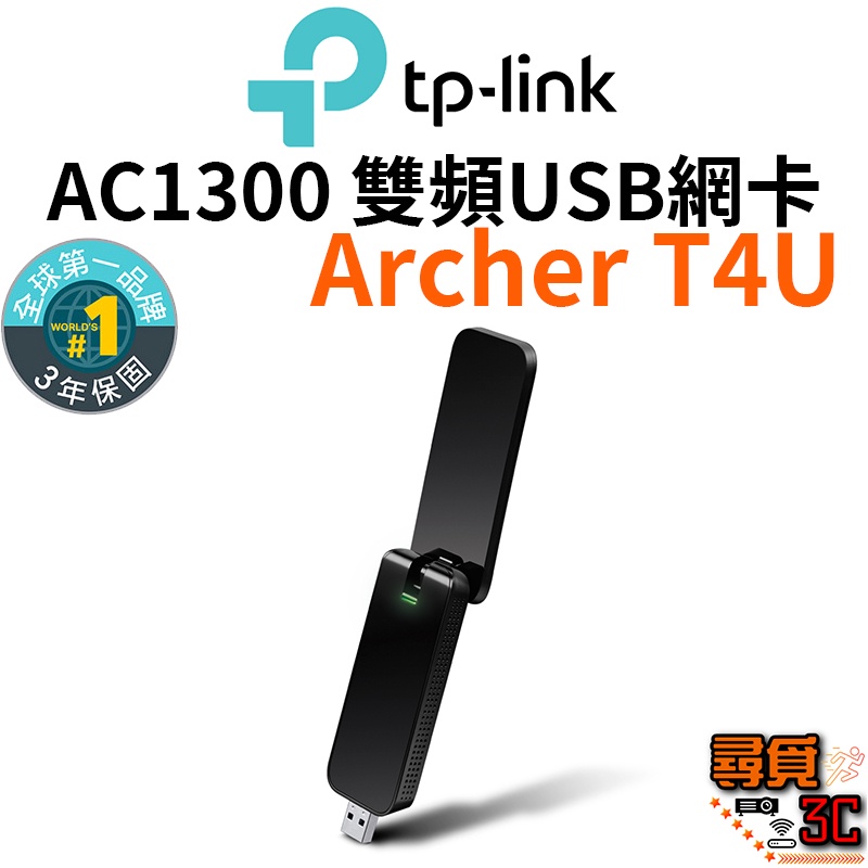【TP-Link】Archer T4U AC1300 1300Mbps 雙頻WIFI網路卡 USB3.0無線雙頻網卡