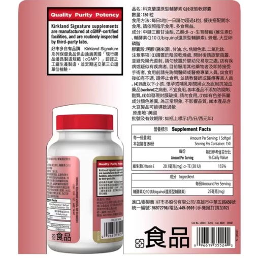 Kirkland Signature 科克蘭 還原型輔酵素 Q10液態軟膠囊 150 粒