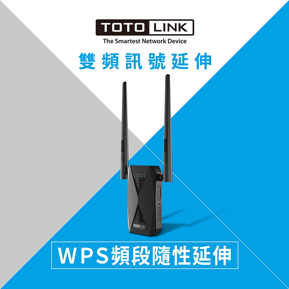 TOTOLINK EX1200T AC1200雙頻無線WIFI訊號延伸器 wifi強波器 訊號放大器