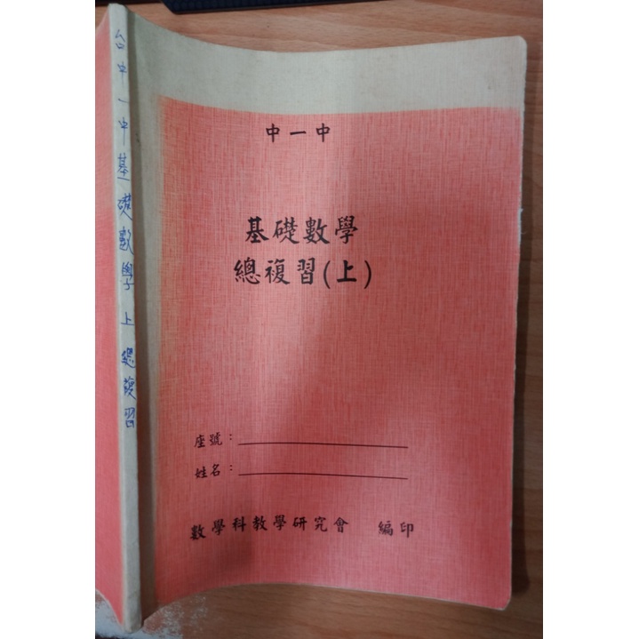 佰俐O《基礎數學 總複習(上)》台中一中