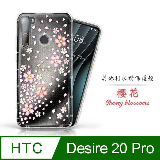 HTC Desire 20 Pro 奧地利水鑽空壓手機殼 保護殼 水鑽殼 手機殼 - 櫻花 特價