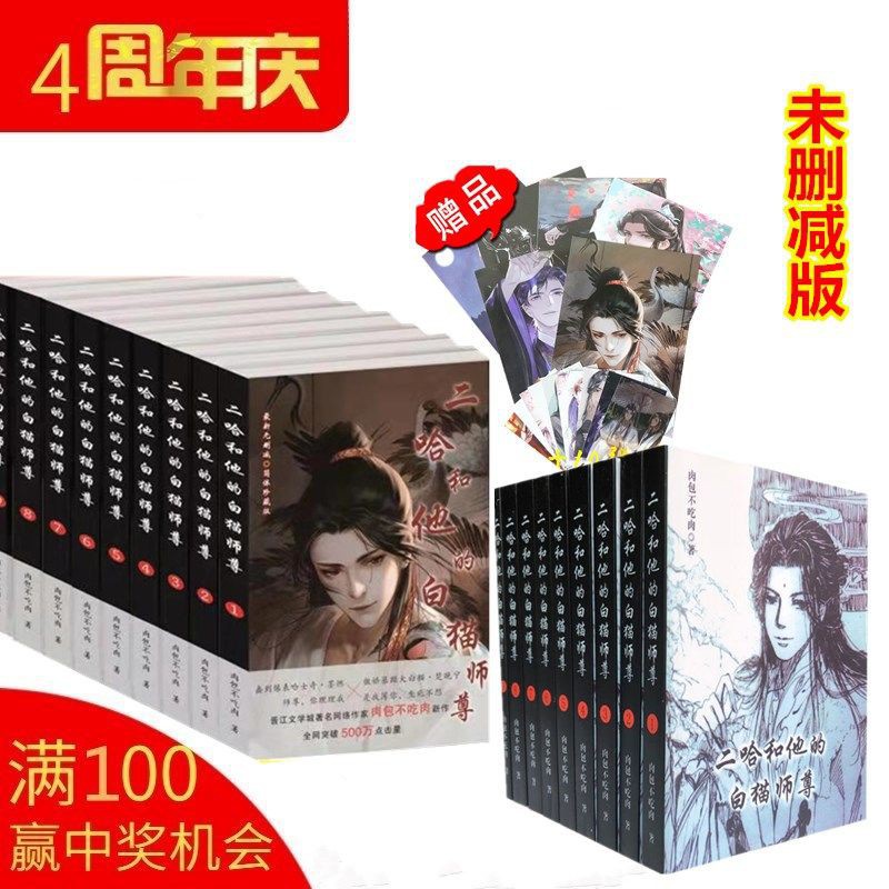 二哈和他的白猫師尊 繁体字 中国語 全巻セット 本編